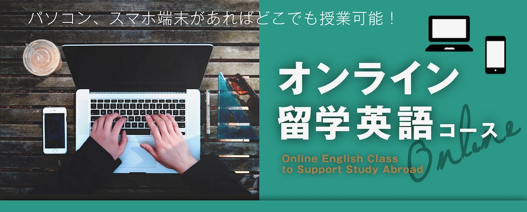 オンライン英語クラス