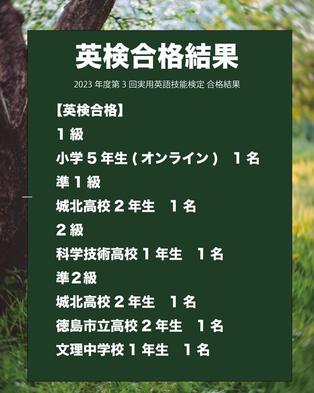 英検合格結果