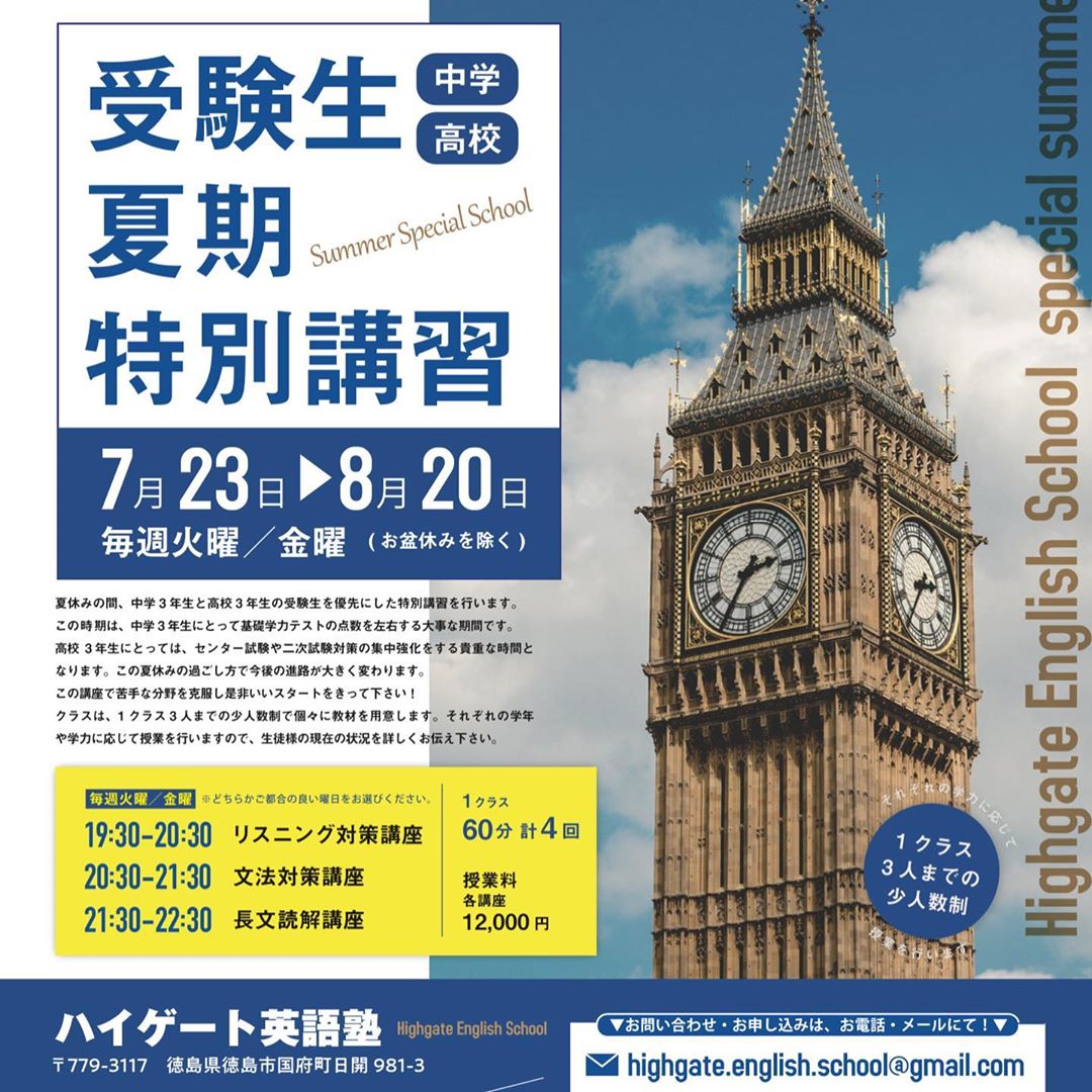 夏休みの間、中学3年生と高校3年生の受験生を優先にした特別講習を行います。