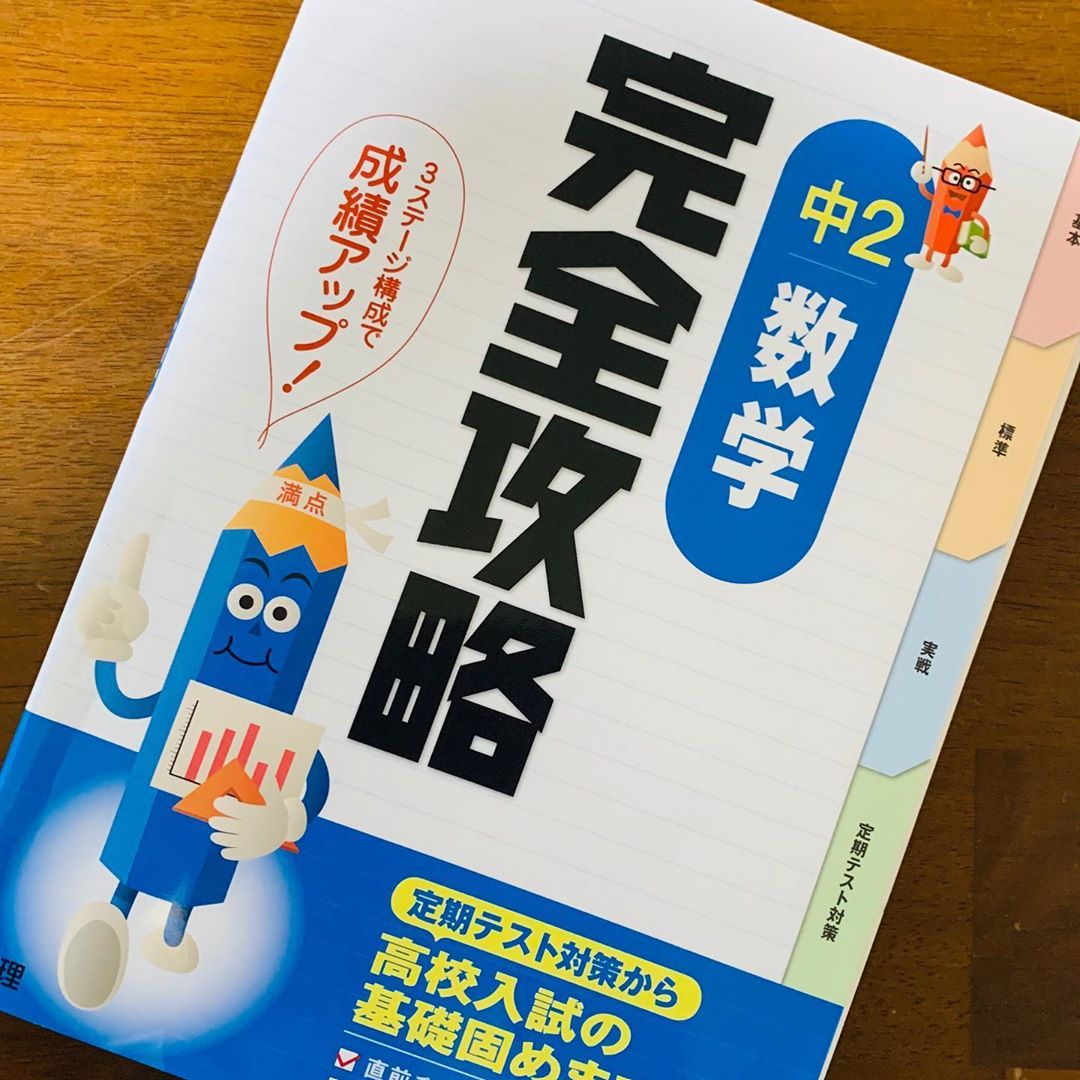数学講師の檜祐芽先生が数学の勉強方を書いてくれました。是非、参考にして下さい。