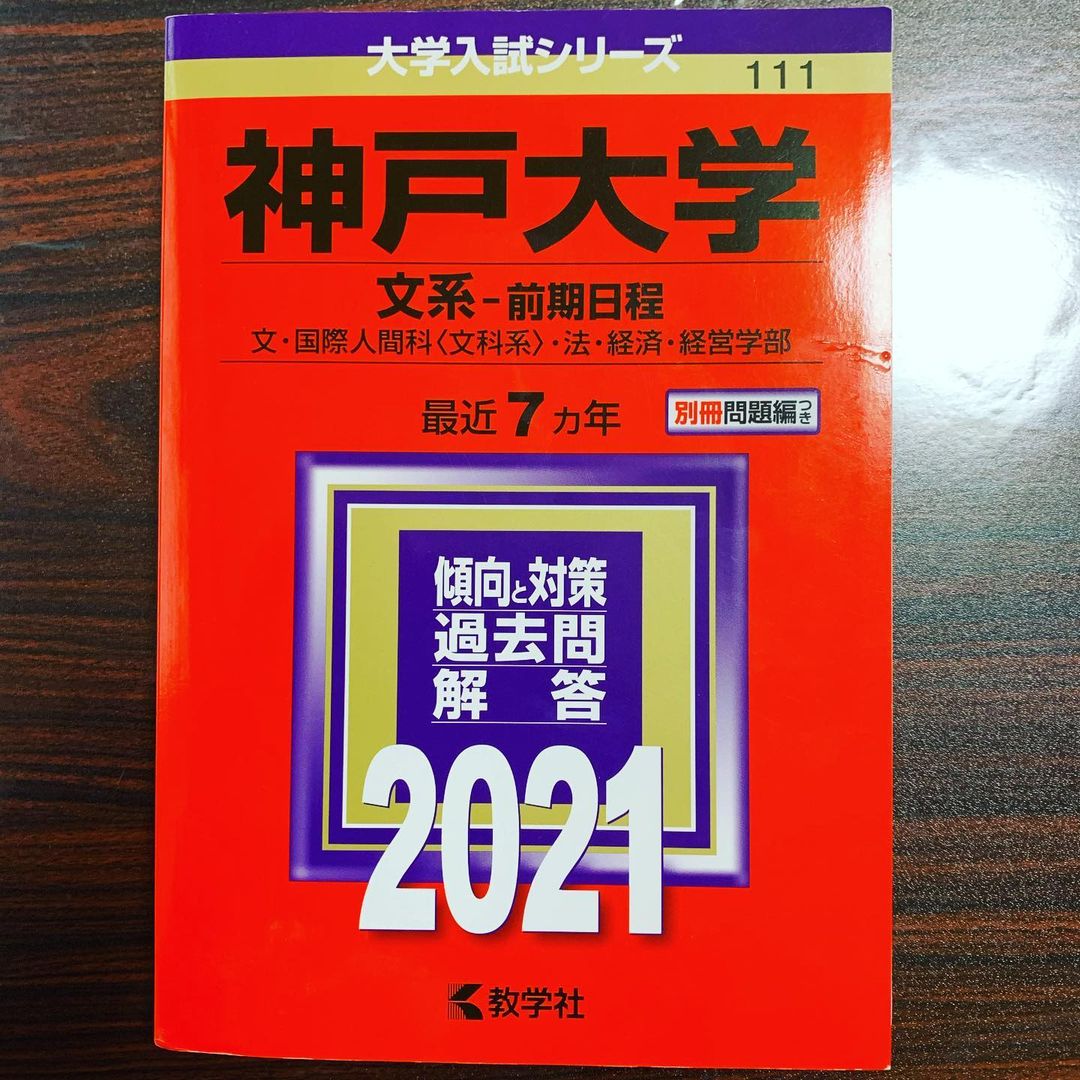 ㊗️神戸大学経営学部