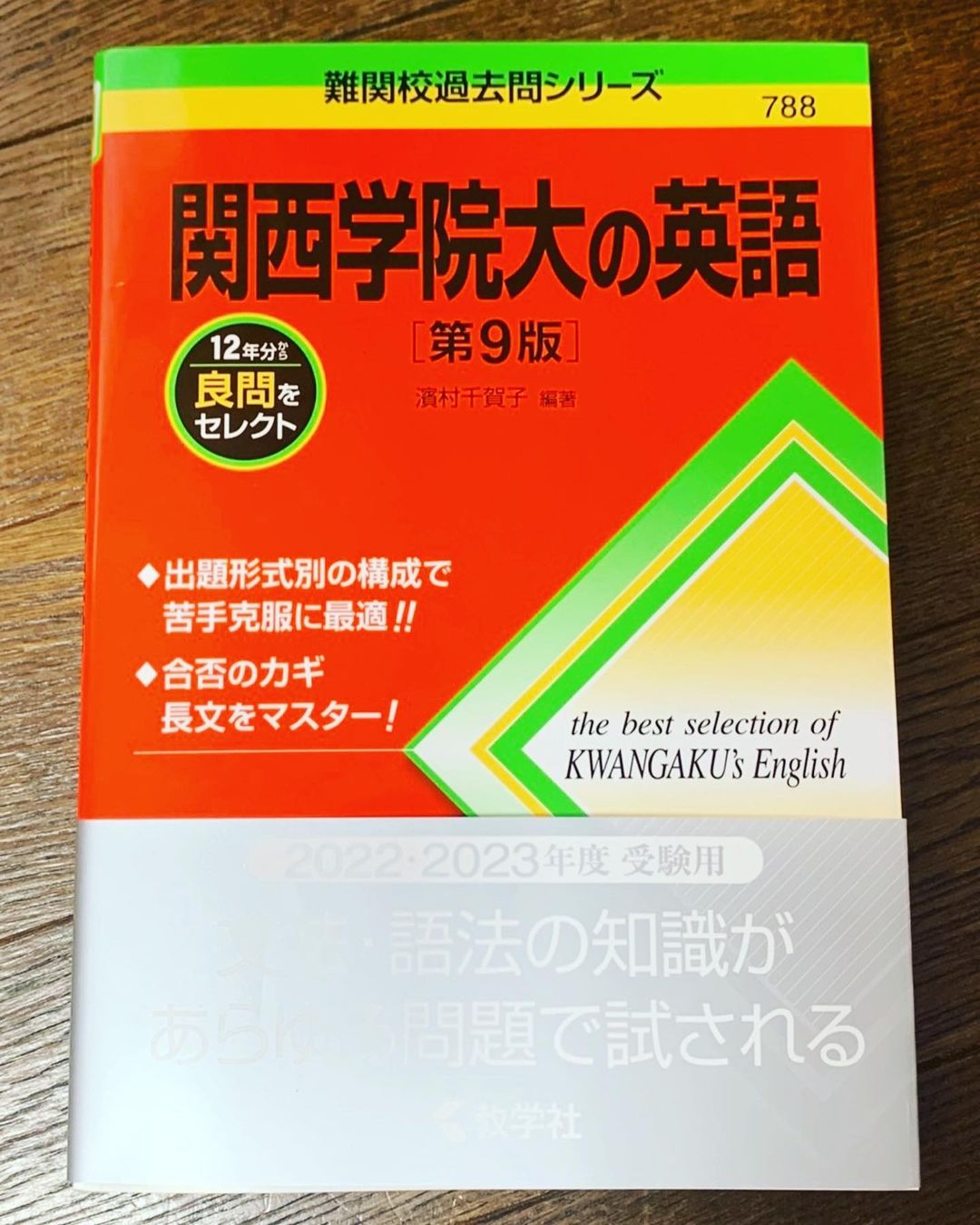 ㊗️関西学院大学、徳島大学 合格！！