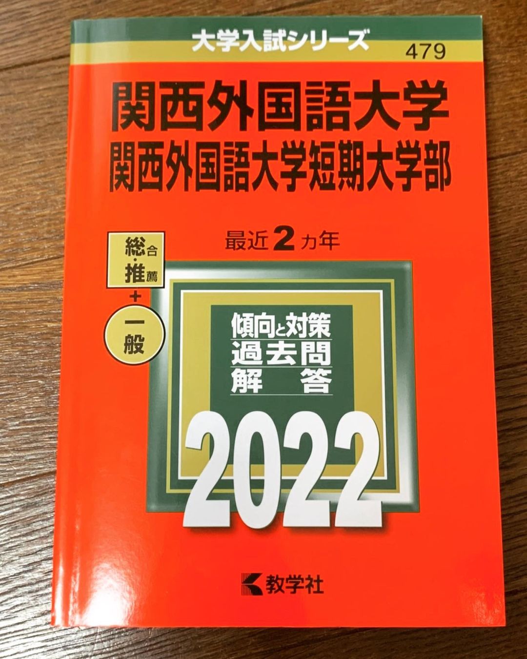 ㊗️関西学院大学、徳島大学 合格！！2