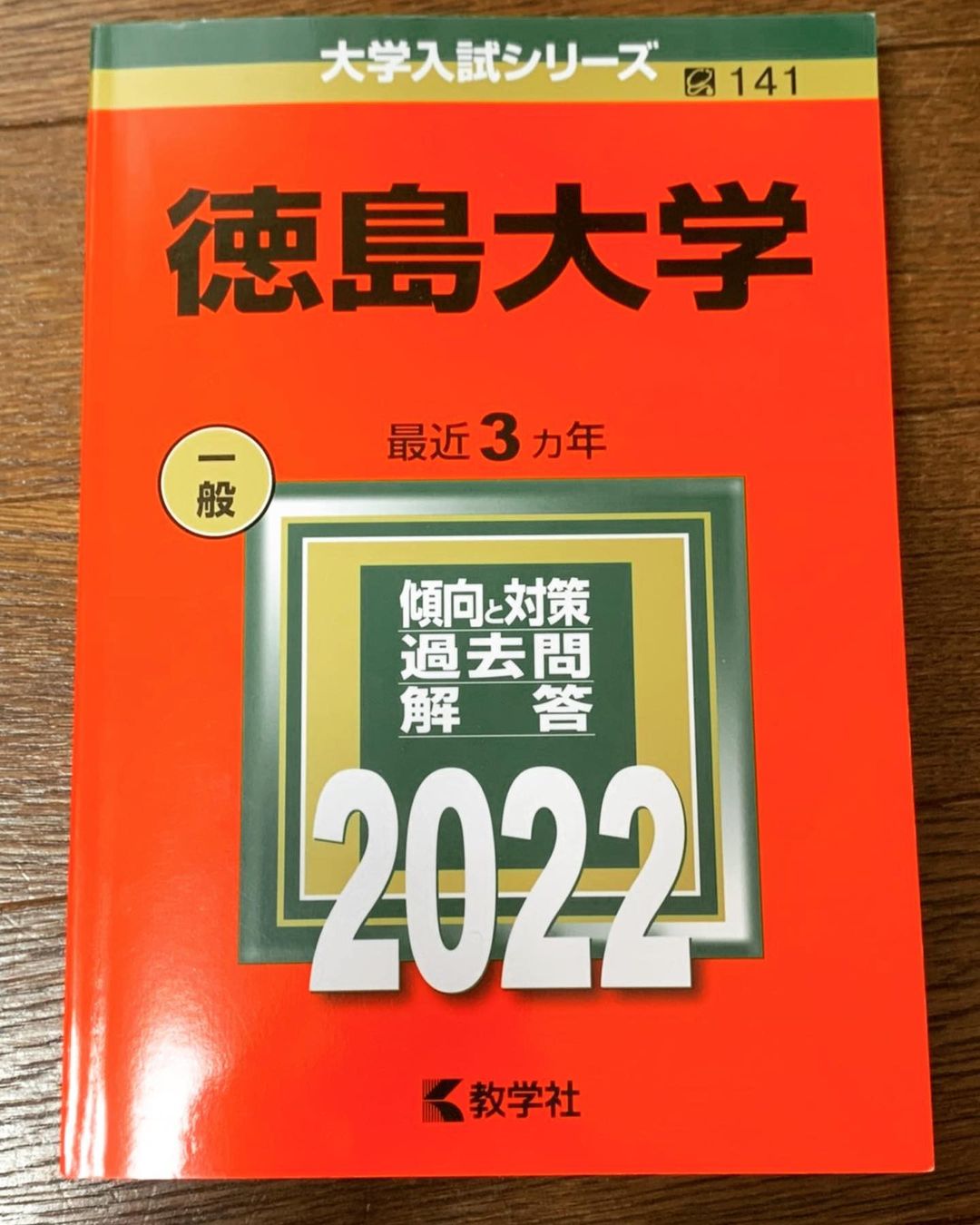 ㊗️関西学院大学、徳島大学 合格！！3